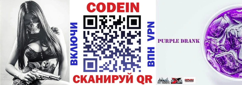 Codein напиток Lean (лин)  Чулым 